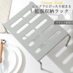 シンク下 収納 スライド アイデア 食器 シンク下収納ラック キッチンラック 収納棚 伸縮式 奥行24cm