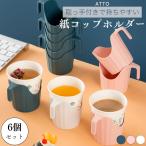 ショッピングコップ 紙コップホルダー おしゃれ 倒れない 持ち手 耐熱 持ち運び 5オンス 7オンス 9オンス 紙カップ 大きめ 小さめ 対応 6個セット