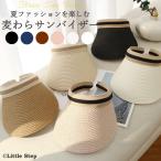 サンバイザー 麦わら帽子 レディース ゴルフ 農作業 uvカット 日焼け防止 帽子 自転車 おしゃれ つば広 大きいサイズ ずれない 日除け