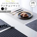 ショッピングランチョンマット ランチョンマット 北欧 撥水 防水 おしゃれ カフェスタイル 洗える 45cm×35cm