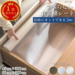 食器棚シート キッチンシート 滑り