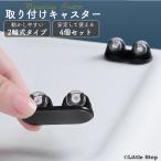 ミニキャスター 取り付け 車輪 貼るだけ 4個入り 黒 白 diy 収納 アイデア