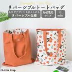 キャンバストートバッグ 韓国 トートバッグ 帆布 a4 大容量 軽量 大学生 キャンパス レディース ショルダー 通学 リーバーシブル 肩掛け おしゃれ 通勤 送料無料