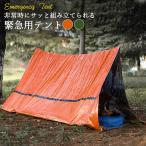 簡易テント 防災 1人用 災害用 折りたたみ 安い 非常用 即席 設営 手軽 防水 撥水 収納袋付き タープテント ロープ タープ 付き