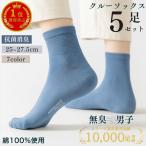 靴下 メンズ くるぶし 5足セット 綿100% メンズ靴下 消臭靴下 蒸れない 薄手 スニーカーソックス 抗菌 防臭