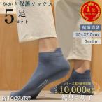 靴下 メンズ 5足セット くるぶし 綿100% メンズ靴下 消臭靴下 蒸れない 薄手 スニーカーソックス 抗菌 防臭