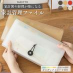 通帳ケース 家計管理ケース レシートホルダー インデックスシート付き スリム ポーチ 家計簿ファイル じゃばら 領収書 納付書 保管 仕分け