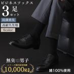 靴下 メンズ ビジネス 3足セット 綿100% 消臭 蒸れない ソックス 抗菌 防臭 黒 紺 グレー 爆買