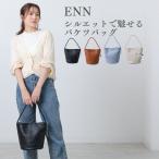 バケツバッグ レディース おしゃれ 革 きれいめ 軽量 レザー ハンドバッグ 大人 上品 巾着バッグ かわいい 韓国 おしゃれ 大容量 チャーム付き ENN 送料無料