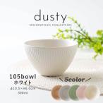 みのる陶器 dusty 小鉢 サラダボウル 