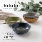 みのる陶器 tetote サラダボウル おし