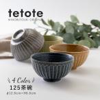 みのる陶器 tetote お茶碗 おしゃれ 