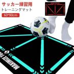 サッカーマット サッカー練習用マット サッカー トレーニングマット 90×60cm サッカードリブル 自主練習 ラグ 滑り止め カーペット 静音 サッ
