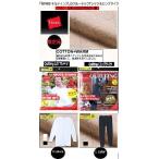 【ウォームビズ】Hanes/