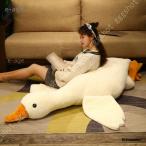 アヒル ぬいぐるみ 特大 あひる 大きい 大型 おもちゃ 抱き枕 ホワイト ダック グッズ ガチョウ とり 鳥 アヒルまくら 枕クッション ソファ 大きいぬいぐるみ
