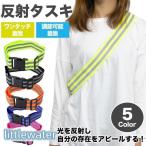  отражающий тасуки отражающий вечер бег тасуки пряжка есть флуоресценция jo серебристый g велоспорт авария предотвращение безопасность ходить на работу посещение школы ходьба вечер прогулка отражающий материал рефлектор 