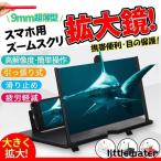 携帯電話スクリーンアンプ スクリーンアンプ 携帯スタンド スマホ用スクリーンアンプ 画面拡大鏡 画面拡大レンズ