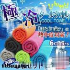 ひんやりタオル クールタオル 1枚 6枚セット 冷感タオル 夏用 タオル 冷えタオル 冷却 冷感 タオル 熱中症対策 uvカット ネッククーラー スポーツタオル
