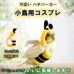  bird pet. clothes parrot parakeet o turtle parakeet lovely bee Parker surface white bird cosplay photograph properties Christmas party birthday Halo we n