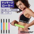 マッサージローラー スティック ストレッチ 筋膜リリース フォームローラー ポール 肩 足 筋膜ローラー ストレッチローラー 肩こり 疲労回復
