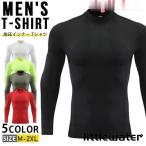 加圧シャツ 加圧インナー Tシャツ 長袖 メンズ コンプレッションウェア トップス アンダーシャツ アンダーウェア