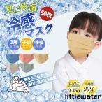 ショッピング接触冷感 不織布マスク 接触冷感 冷感マスク 子供マスク 血色マスク 使い捨て 男の子 女の子 カラーマスク 50枚入り ひんやり 小顔 不織布 3層構造 夏用 クールマスク