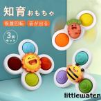 赤ちゃん おもちゃ 6ヶ月 0歳 1歳 男の子 女の子 知育 ハンドスピナー 3個セット お風呂 水遊び 誕生日 クリスマス プレゼント
