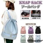 プールバッグ 女の子 キッズ リュック型 乾湿分離 水泳バッグ 2層 軽量 ナップザック ビーチバッグ 男の子 大人 中学生 撥水加工 アウトドア スポーツバッグ