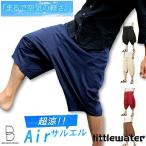 サルエルパンツ メンズ サムエルパンツ ハロンパンツ アラジンパンツ バルーンパンツ カジュアル 七分丈 サルエル パンツ エスニック アジアン 部屋着