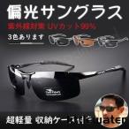 スポーツサングラス メンズ 調光偏光サングラス 調光サングラス 偏光 調光 uvカット ゴルフ 釣りランニング 野球 自転車用サングラス