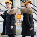 ダウンコート 子供服 ダウンジャケット ロングコート フード付き ファー 女の子 ベンチコート 中綿コート 秋冬 防寒 保温 キッズ アウター 通学 通園 ジュニア