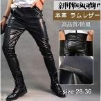 ショッピング革 レザーパンツ メンズ 革パン 本革 ラムレザー バイクパンツ ロングパンツ 薄手 細身 スキニー スリム ライダース 防風 カジュアル お兄系 高品質