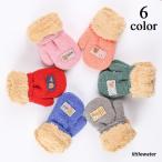 手袋 ミトン ニット 子供用 裏起毛 ボア もこもこ 紐付き ベビー キッズ 女の子 男の子 女児 男児 ファッション小物 防寒 寒さ対策 暖かい 可