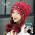 親子ペアルック ニット帽 レディース 婦人 キッズ 帽子 耳当て付き ポンポン フェイクファー おしゃれ かわいい キュート