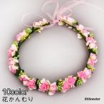 花冠 花かんむり レディース 女性 ガールズ 女の子 ヘッドコサージュ ヘッドドレス フラワーティアラ 髪飾り ヘアアクセサリー フラワー お花 ウエ