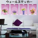 ウォールステッカー 壁紙シール 3D 立体的 トリックアート だまし絵 花瓶 フラワー 花 おしゃれ ルームデコレーション ウォールデコレーション 壁