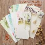 封筒 便箋 各10枚セット 別売り 文房