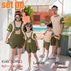 親子ペアルック セットアップ 上下セット Tシャツ ハーフパンツ オーバーオール 子供用 キッズ レディース メンズ 女の子 女性 男性 トップス ボ