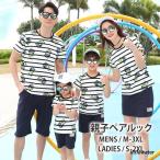 親子ペアルック セットアップ Tシャツ キュロットスカート ハーフパンツ 半袖 半ズボン ミニ丈 2点セット レディース メンズ 親子コーデ ラウンド