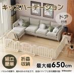 キッズパーテーション ベビーゲート テレビ 360cm 260cm ベビーサークル ワイド ベビーガード 置くだけ 自立式 ドア付き 柵 簡単設置