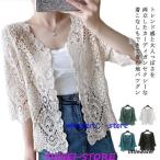 サマーカーディガン レースカーディガン トップス レディース ショート丈 ７分袖カーディガン 透かし編み トップス 羽織り 冷房対策 春 夏 秋 薄地