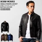 Horn Works 本革 シングルライダースジャケット メンズ ホーンワークス 4762  レザージャケット バイカージャケット