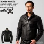 Horn Works 本革 プロテクター付シングルライダースジャケット メンズ ホーンワークス 4792 レザージャケット バイカージャケット