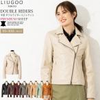 【20周年記念10%OFFクーポン】LIUGOO 本革 ダブルライダースジャケット レディース リューグー DRY02LB  レザージャケット 革ジャン