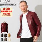LIUGOO 本革 メッシュレザー シングルライダースジャケット メンズ リューグー SRS09B  軽くて柔かい！ シングルライダース ダブルライダース レザージャケット