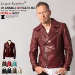 Liugoo Leathers 本革 UKダブルライダースジャケット メンズ リューグーレザーズ DRY09A  シングルライダース ライダースジャケット レザージャケット