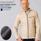 Liugoo Leathers 本革 メッシュレザー シングルライダースジャケット メンズ リューグーレザーズ SRS15A 軽くて柔かい!