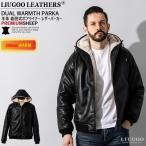 Liugoo Leathers 本革 着脱ボアライナー付防寒レザーパーカー メンズ リューグーレザーズ PRK08A  レザージャケット 革ジャン 着脱ライナー