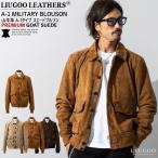 ショッピングスエード Liugoo Leathers 本革 スエードブルゾン A-1フライトジャケットType メンズ リューグーレザーズ MIL10A  レザージャケット ライダースジャケット