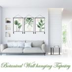 3枚セット タペストリー ボタニカル 壁